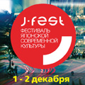 J-FEST2012